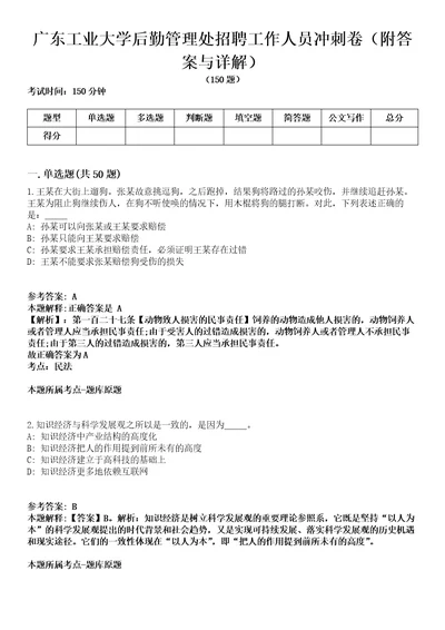 广东工业大学后勤管理处招聘工作人员冲刺卷一附答案与详解