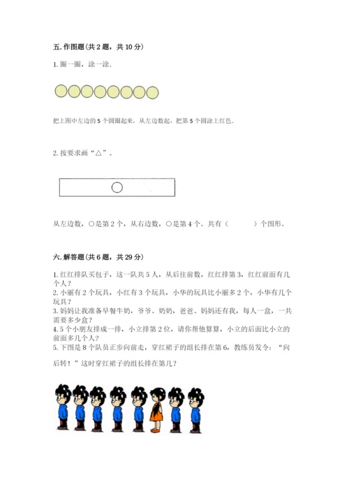 北师大版一年级上册数学期末测试卷必考题.docx