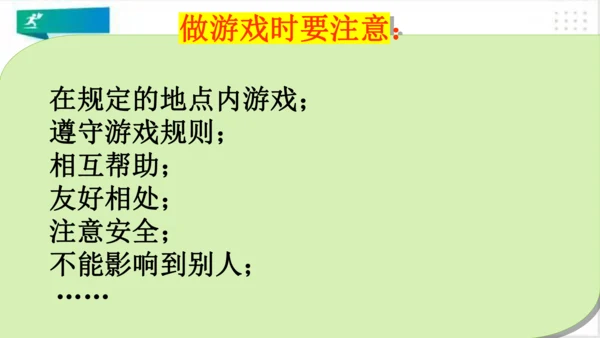 一年级道德与法治上册：第七课 课间十分钟 课件（共28张PPT）