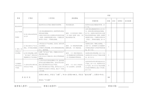 建筑施工项目各岗位安全责任清单考核表.docx