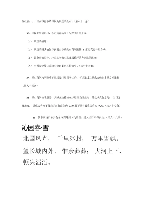 股转公司做市业务员工行为规范.docx