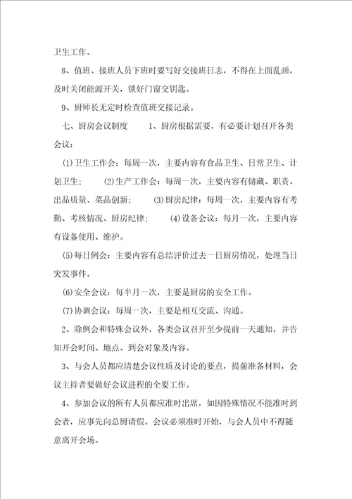 厨房管理规章制度大全