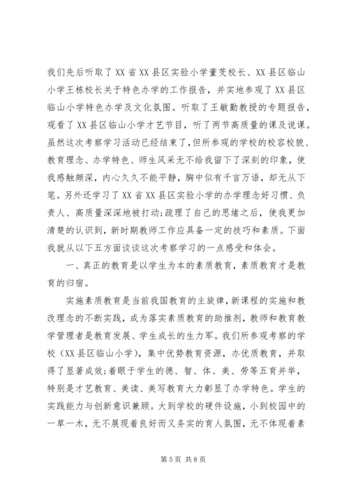 外出参观学习的心得体会范文 (2).docx