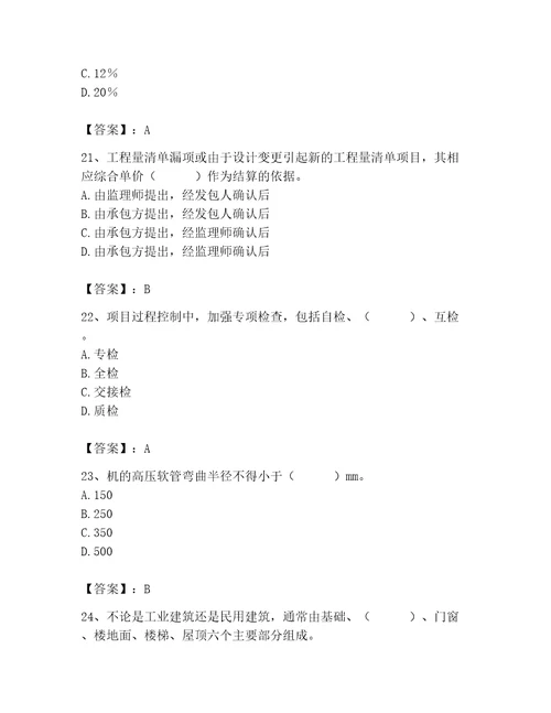 2023年施工员之装修施工基础知识题库含完整答案夺冠