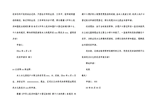 改名申请书三篇