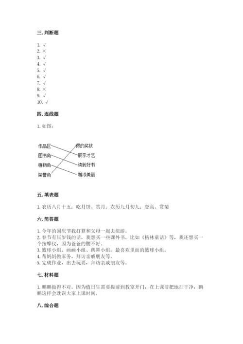 二年级上册道德与法治期中测试卷含答案【达标题】.docx