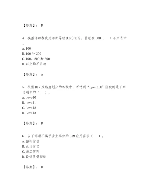 2022年BIM工程师继续教育题库【达标题】