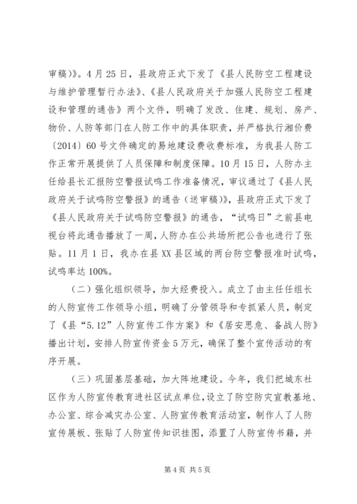 人防宣传教育年终工作总结.docx