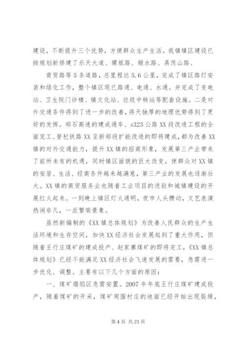 城镇总体规划实施情况调研报告[5篇范文].docx