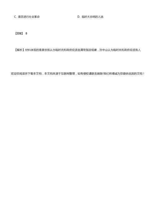 2020高考全国3卷历史试题答案解析093126.docx