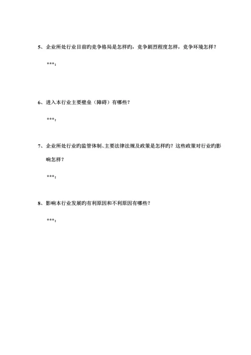 尽职调查工作底稿公司业务调查.docx