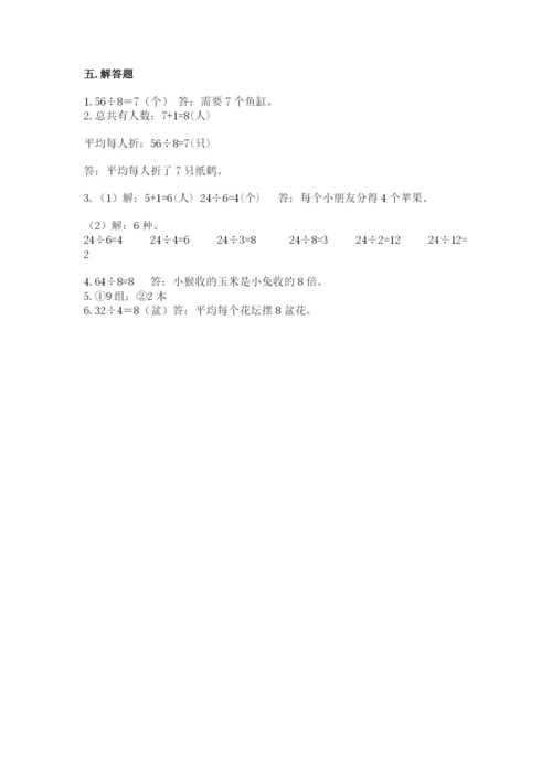 北师大版二年级上册数学第九单元 除法 测试卷精品.docx