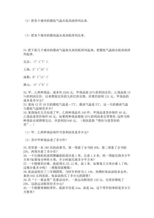 小升初数学应用题50道附答案（研优卷）.docx