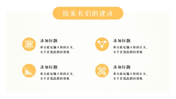 卡通期末家长会班会模板