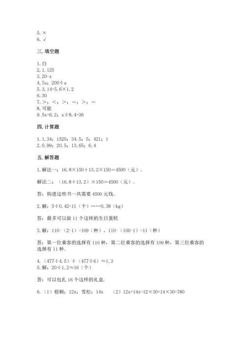 人教版数学五年级上册期末考试试卷含答案（突破训练）.docx