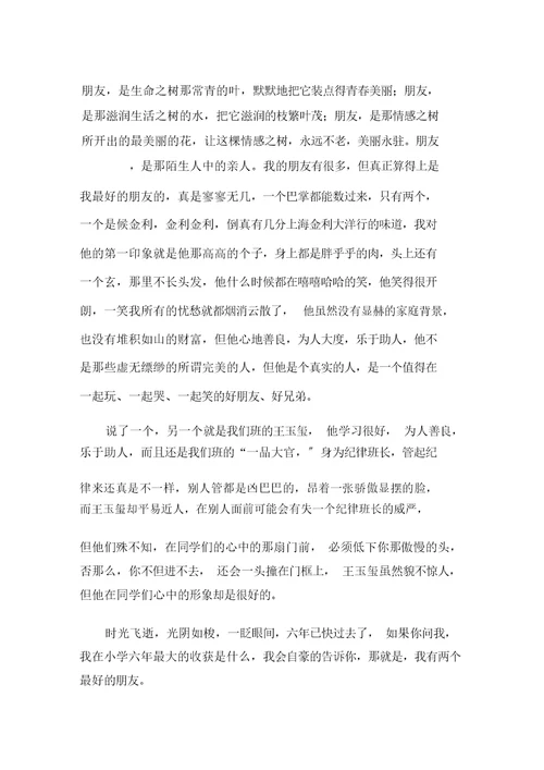 关于写朋友作文400字集合10篇范文精选 1412