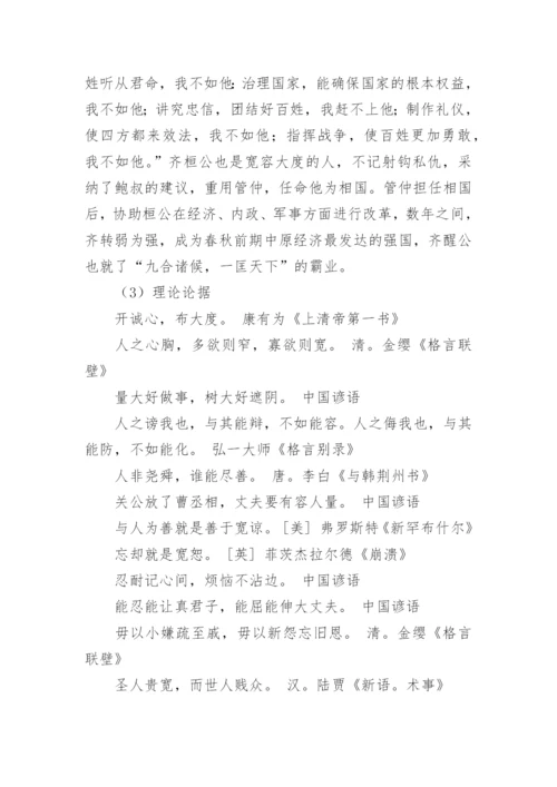 高考议论文宽容.docx