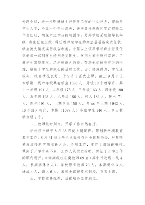学校开学准备工作汇报.docx