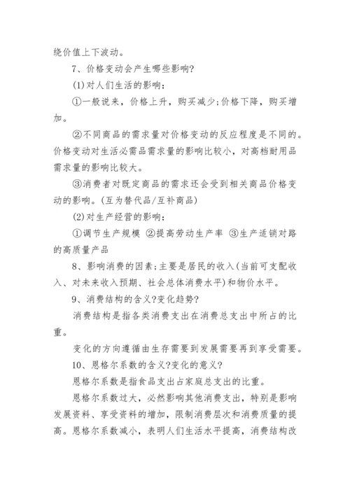 2022高中政治会考知识点大全.docx