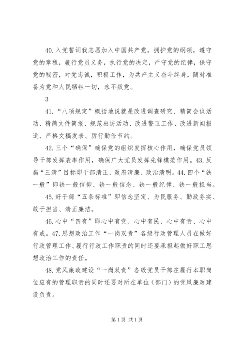 政治理论应知应会80题.docx