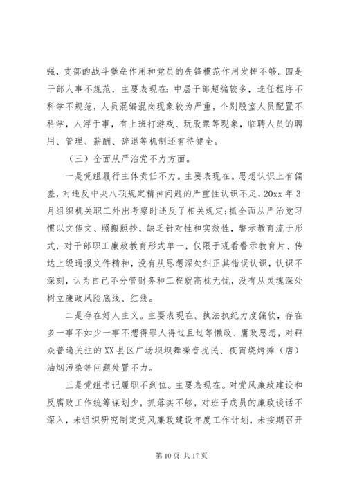 党委领导巡察整改专题民主生活会对照检查材料两篇.docx