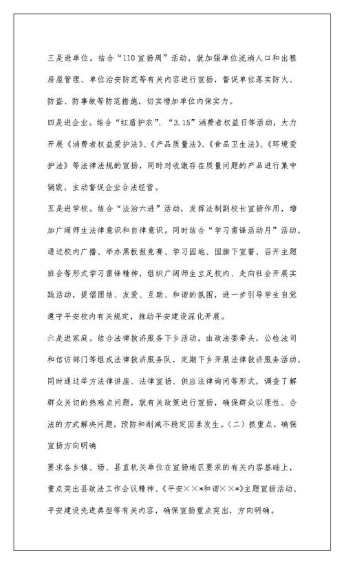 2022社旗县平安建设宣传工作总结