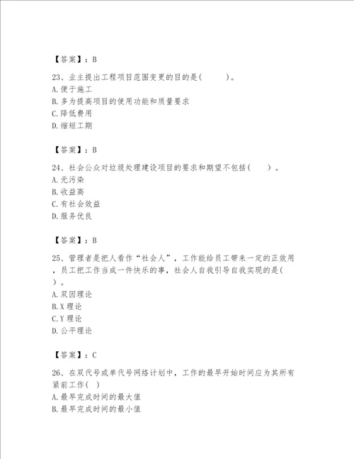 2023年《咨询工程师》题库含答案（满分必刷）