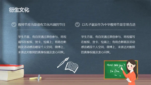 感恩教师节黑板手绘风通用PPT模板