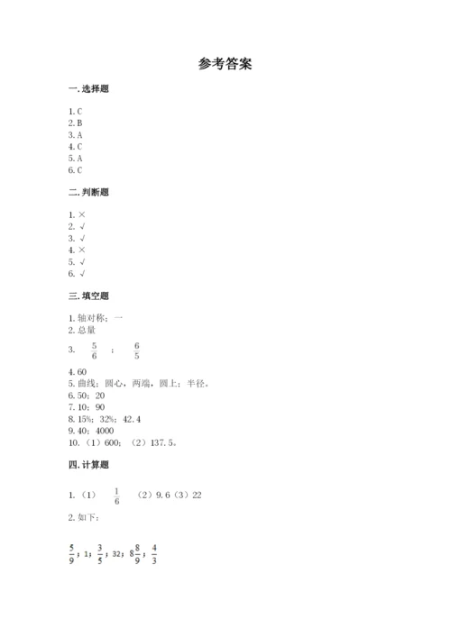2022人教版六年级上册数学期末测试卷（精华版）.docx