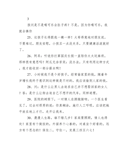 经典冷笑话大全爆笑.docx