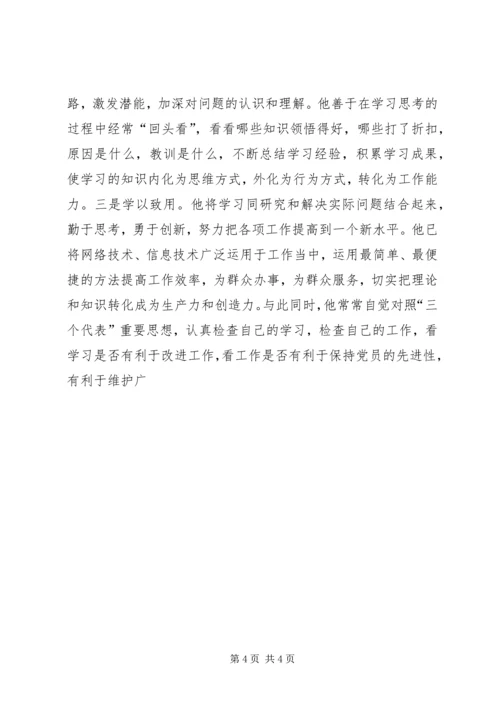 学习型党员干部的先进事迹材料 (2).docx