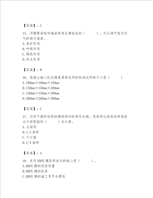 2023年施工员继续教育考试题库含答案名师推荐