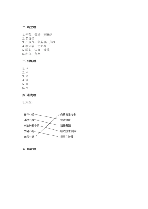 部编版四年级上册道德与法治期中测试卷及参考答案（轻巧夺冠）.docx