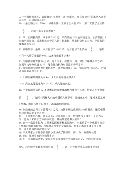 六年级小升初数学解决问题50道精品【能力提升】.docx