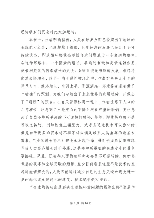 增长的极限读后感.docx