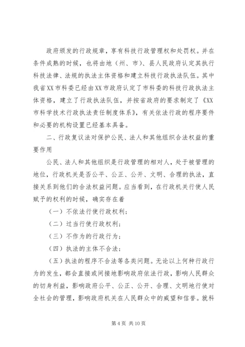 学习《中华人民共和国行政复议法》心得体会 (2).docx