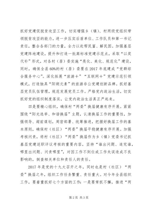 县委书记XX年组织工作会议讲话稿 (2).docx