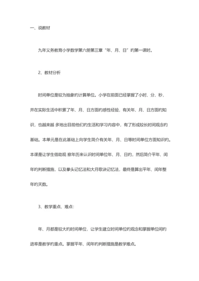 2023年教师资格证小学数学教案模板年月日的认识.docx