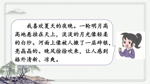 部编版三年级上册语文 语文园地 课件