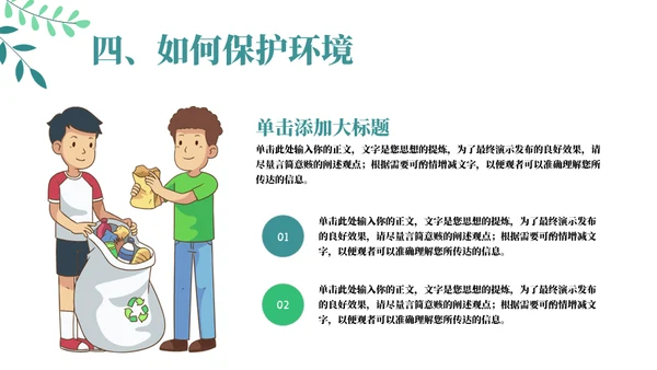 绿色节能低碳生活通用PPT模板