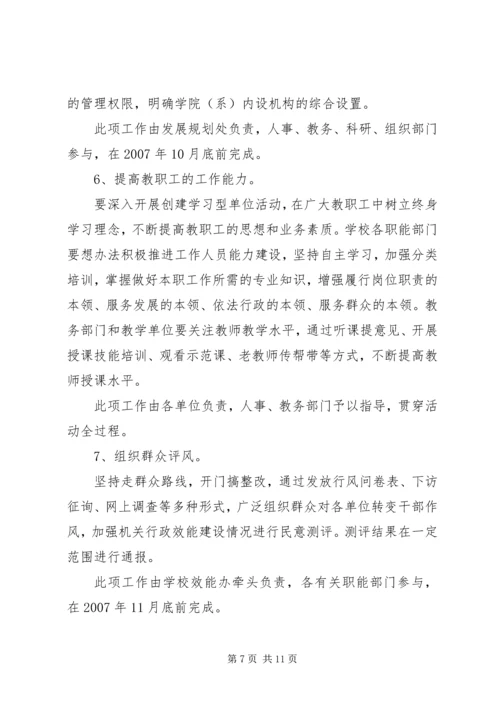 转变干部作风加强机关行政效能建设工作方案 (3).docx