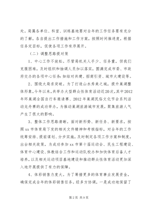 市体育局工作报告 (4).docx