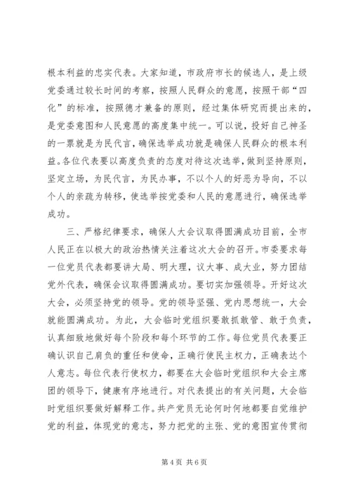 县委书记在人大党员会议上的讲话 (8).docx