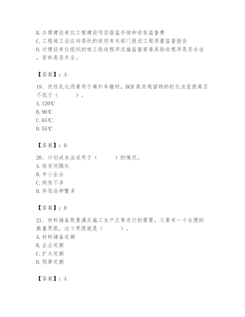 2024年材料员之材料员专业管理实务题库含完整答案【网校专用】.docx