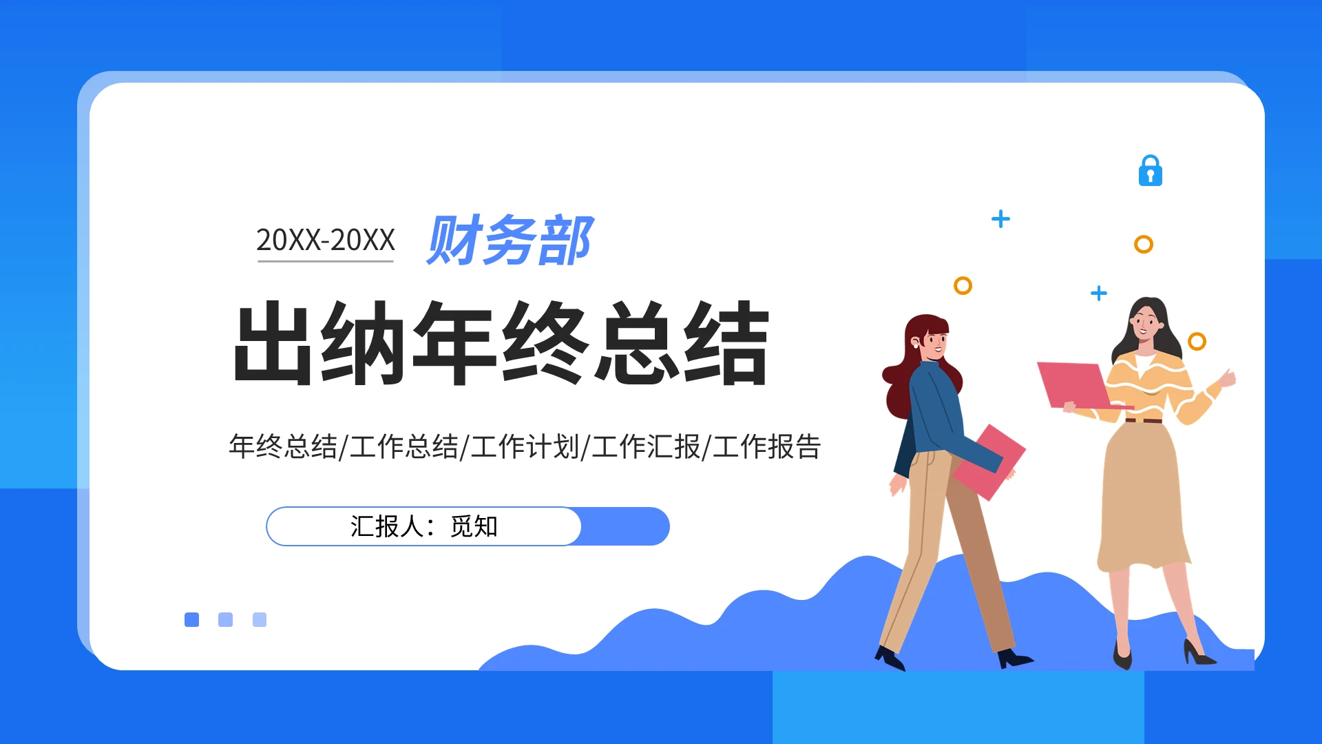 蓝色大气商务2022年财务部出纳年终工作总结工作计划PP年终总结