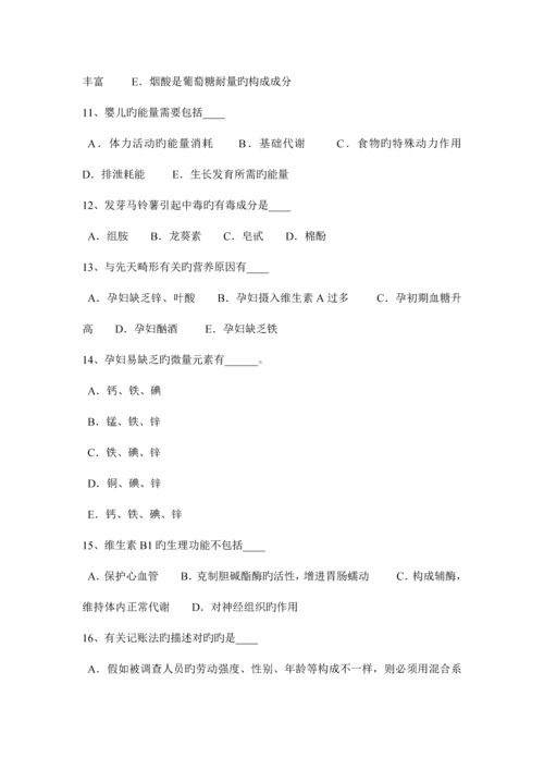 2023年陕西省一级公共营养师理论考试试题.docx