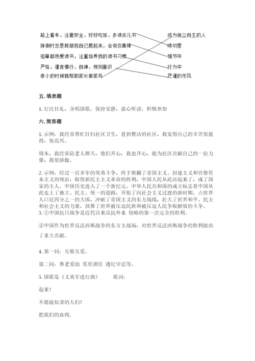 部编版五年级下册道德与法治 期末测试卷及参考答案（名师推荐）.docx