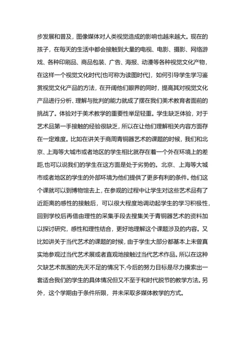 初高中美术教师工作总结范文.docx