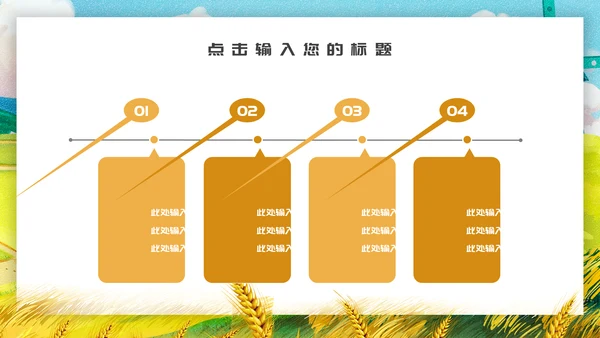 麦田粮食丰收芒种节气通用PPT模板