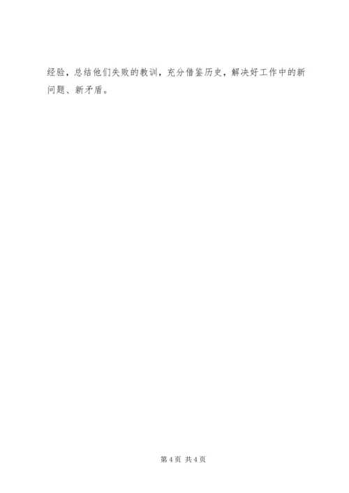 学习党史心得体会 (2).docx